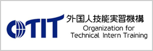 外国人技能実習機構
